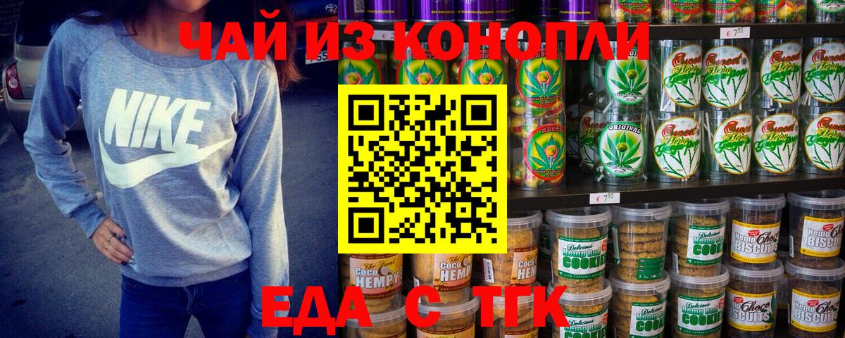Еда ТГК марихуана Каменск-Уральский