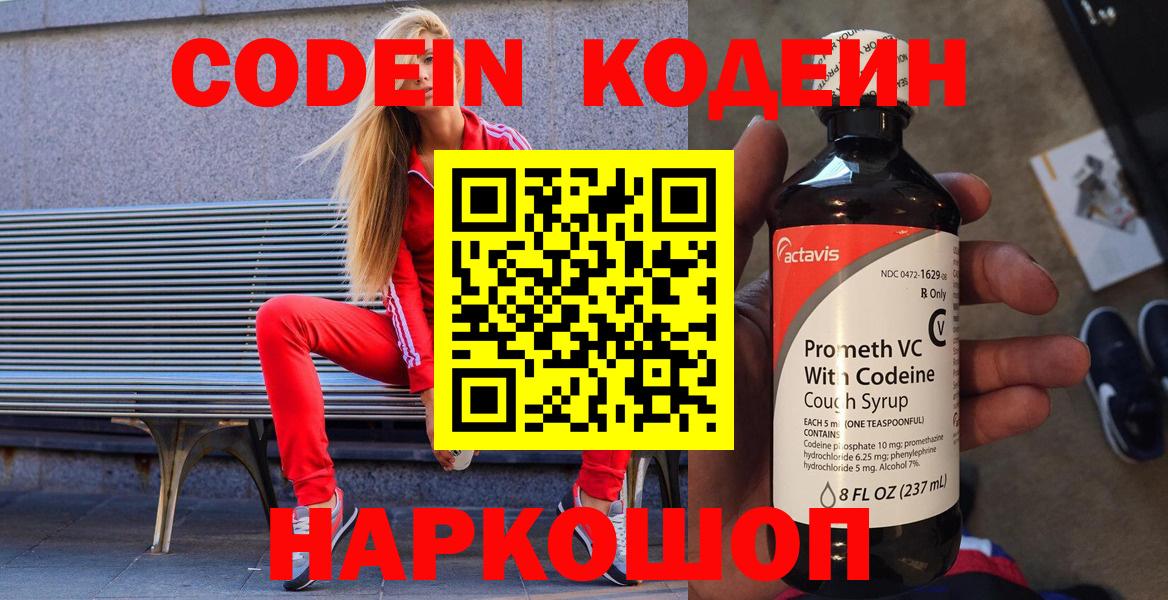 Codein Purple Drank Каменск-Уральский