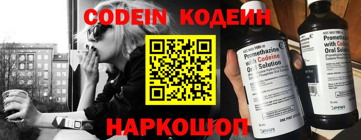 Codein напиток Lean (лин)  Codein Purple Drank  Каменск-Уральский  Вход с VPN 