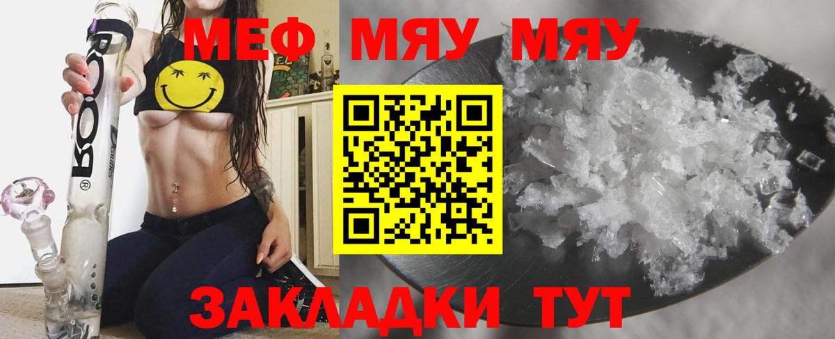 МЕФ кристаллы Каменск-Уральский